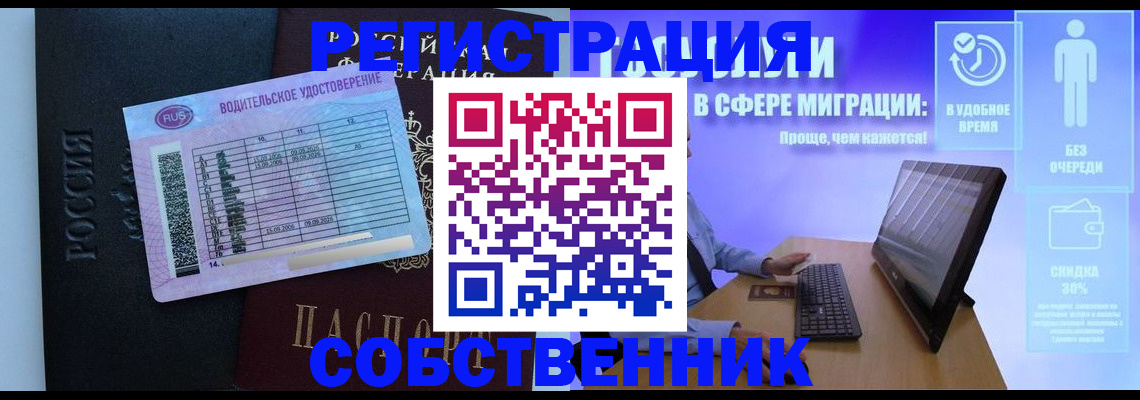 временная регистрация собственник в Ульяновске